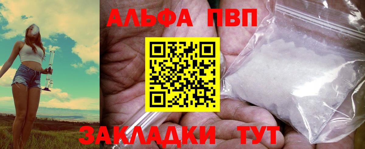 A-PVP кристаллы Старый Оскол