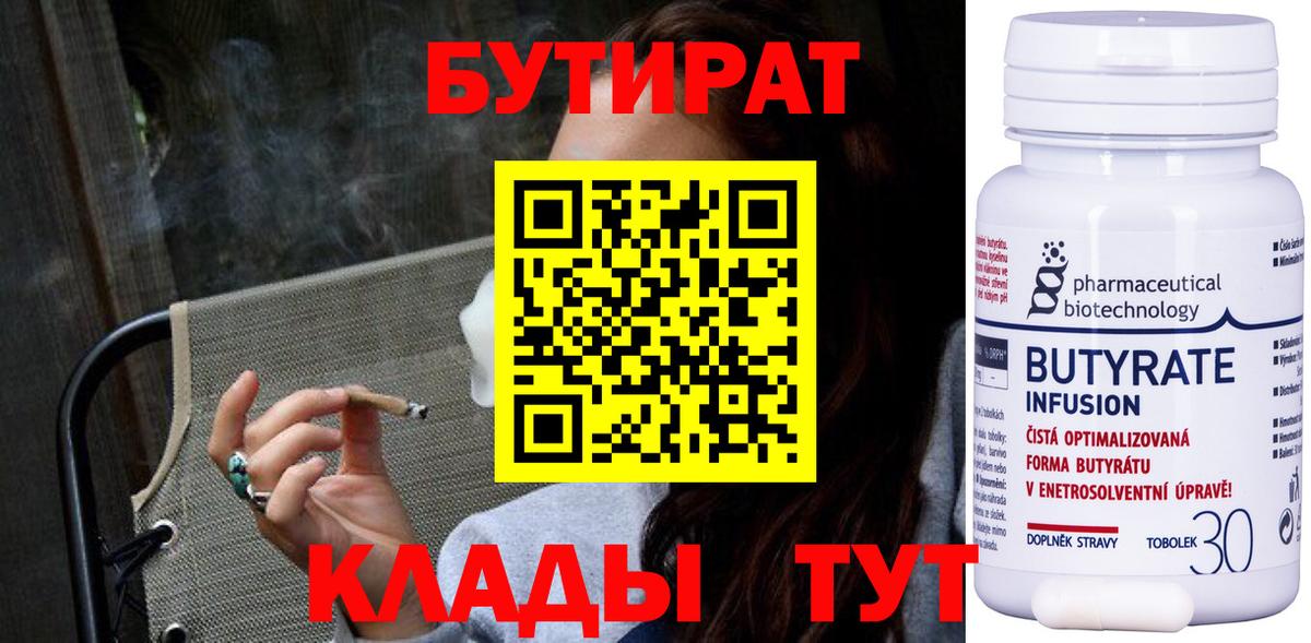Старый Оскол  Бутират буратино  Вход с VPN 