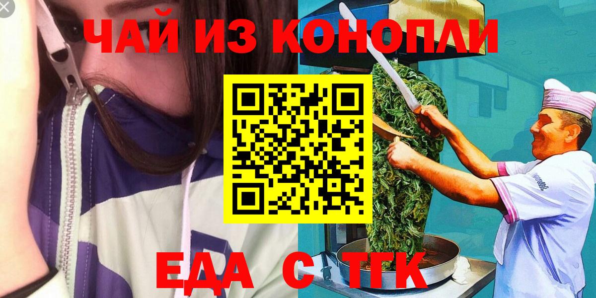 Еда ТГК марихуана Старый Оскол