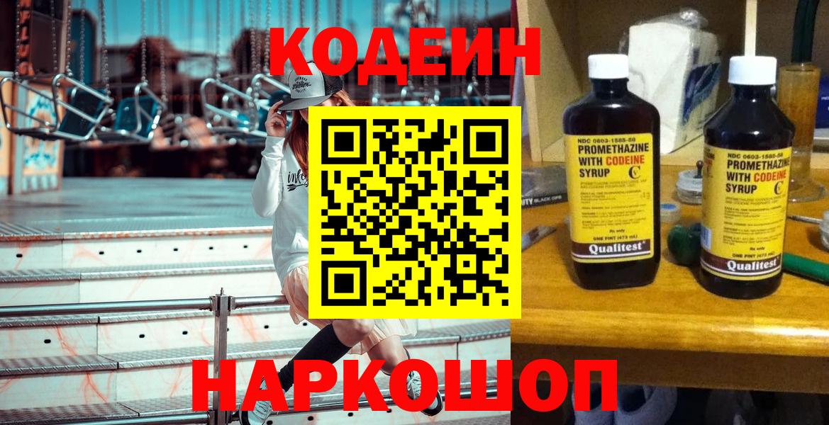 Кодеиновый сироп Lean Purple Drank  Вход с VPN  Старый Оскол  Codein напиток Lean (лин) 