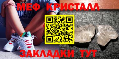 мяу мяу кристалл Можайск