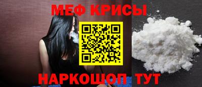мяу мяу кристалл Можайск