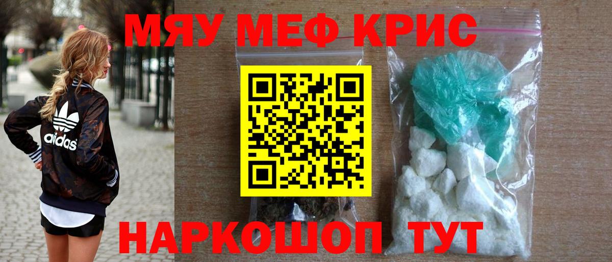 МЯУ-МЯУ мука  Меф  Старый Оскол  OMG зеркало  Меф кристаллы  Вход с VPN 